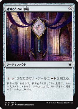 [266]【JP】オルゾフの印鑑/Orzhov Signet【C16】[C][茶]