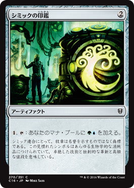 [270]【JP】シミックの印鑑/Simic Signet【C16】[C][茶]