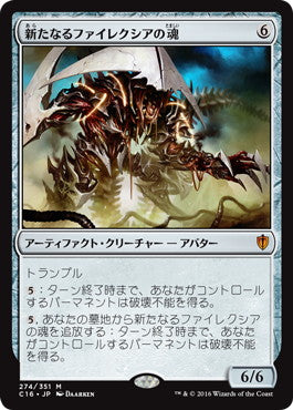 [274]【JP】新たなるファイレクシアの魂/Soul of New Phyrexia【C16】[M][茶]