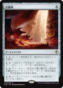 [278]【JP】交易所/Trading Post【C16】[R][茶]