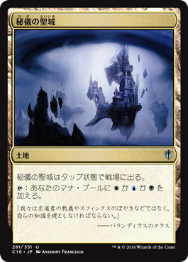 [281]【JP】秘儀の聖域/Arcane Sanctum【C16】[U][土地]