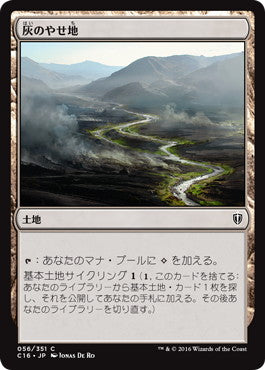 [056]【JP】灰のやせ地/Ash Barrens【C16】[C][土地]
