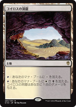[285]【JP】コイロスの洞窟/Caves of Koilos【C16】[R][土地]