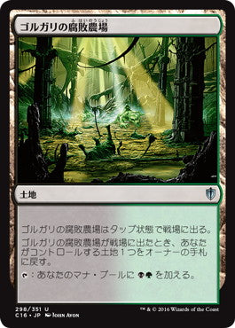 [298]【JP】ゴルガリの腐敗農場/Golgari Rot Farm【C16】[U][土地]