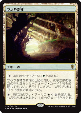 [308]【JP】つぶやき林/Murmuring Bosk【C16】[R][土地]