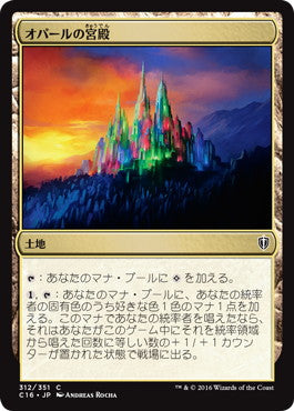 [312]【JP】オパールの宮殿/Opal Palace【C16】[C][土地]