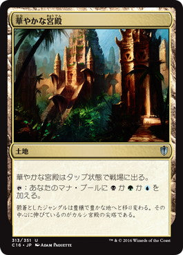 [313]【JP】華やかな宮殿/Opulent Palace【C16】[U][土地]