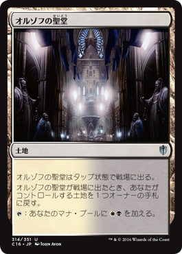 [314]【JP】オルゾフの聖堂/Orzhov Basilica【C16】[U][土地]