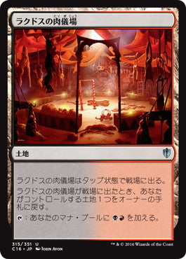 [315]【JP】ラクドスの肉儀場/Rakdos Carnarium【C16】[U][土地]