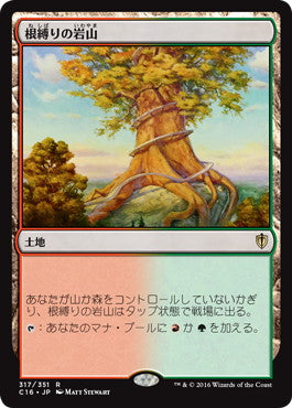 [317]【JP】根縛りの岩山/Rootbound Crag【C16】[R][土地]