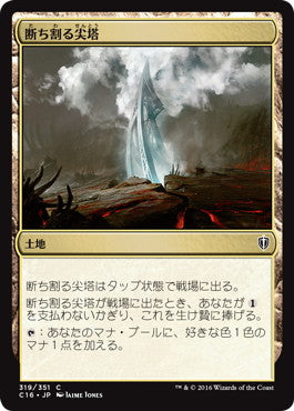 [319]【JP】断ち割る尖塔/Rupture Spire【C16】[C][土地]
