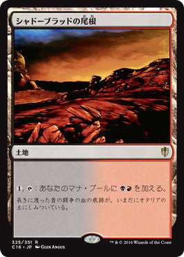 [325]【JP】シャドーブラッドの尾根/Shadowblood Ridge【C16】[R][土地]