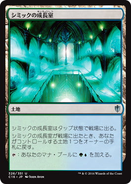 [326]【JP】シミックの成長室/Simic Growth Chamber【C16】[U][土地]