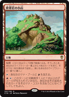 [327]【JP】背骨岩の小山/Spinerock Knoll【C16】[R][土地]