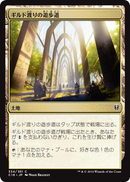 [334]【JP】ギルド渡りの遊歩道/Transguild Promenade【C16】[C][土地]