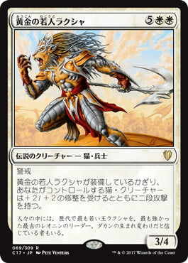 [069]【JP】黄金の若人ラクシャ/Raksha Golden Cub【C17】[R][白]