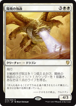[074]【JP】陽焼の執政/Sunscorch Regent【C17】[R][白]