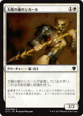 [075]【JP】太陽の槍のシカール/Sunspear Shikari【C17】[C][白]
