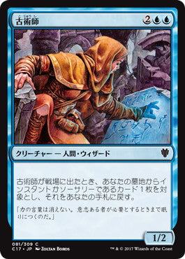[081]【JP】古術師/Archaeomancer【C17】[C][青]