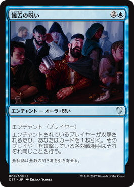 [009]【JP】饒舌の呪い/Curse of Verbosity【C17】[U][青]