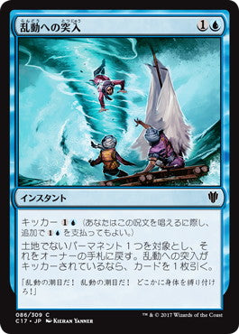 [086]【JP】乱動への突入/Into the Roil【C17】[C][青]