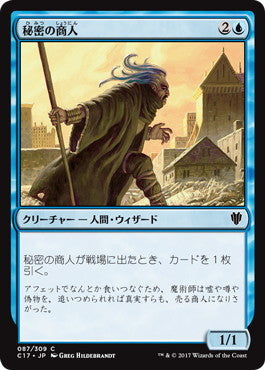 [087]【JP】秘密の商人/Merchant of Secrets【C17】[C][青]