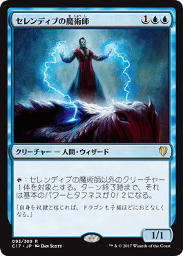[093]【JP】セレンディブの魔術師/Serendib Sorcerer【C17】[R][青]