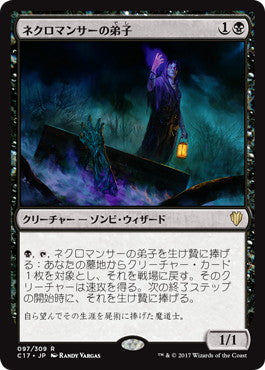 [097]【JP】ネクロマンサーの弟子/Apprentice Necromancer【C17】[R][黒]