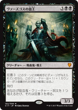 [102]【JP】ヴァーズゴスの血王/Bloodlord of Vaasgoth【C17】[M][黒]