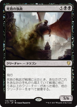 [110]【JP】死致の執政/Deathbringer Regent【C17】[R][黒]