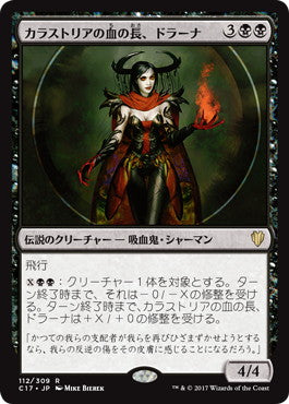 [112]【JP】カラストリアの血の長、ドラーナ/Drana, Kalastria Bloodchief【C17】[R][黒]