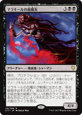 [116]【JP】マラキールの血魔女/Malakir Bloodwitch【C17】[R][黒]