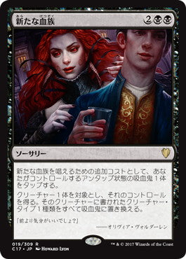 [019]【JP】新たな血族/New Blood【C17】[R][黒]
