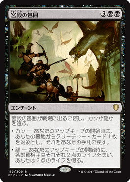 [119]【JP】宮殿の包囲/Palace Siege【C17】[R][黒]