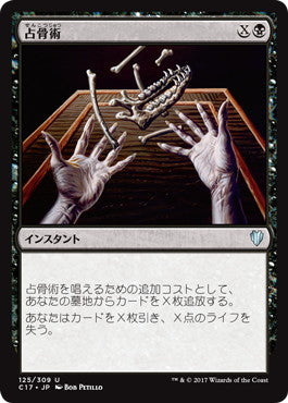 [125]【JP】占骨術/Skeletal Scrying【C17】[U][黒]