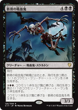 [126]【JP】骸骨の吸血鬼/Skeletal Vampire【C17】[R][黒]