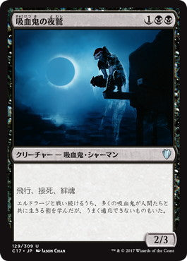 [129]【JP】吸血鬼の夜鷲/Vampire Nighthawk【C17】[U][黒]