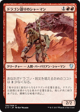 [136]【JP】ドラゴン語りのシャーマン/Dragonspeaker Shaman【C17】[U][赤]