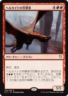 [138]【JP】ヘルカイトの突撃者/Hellkite Charger【C17】[R][赤]