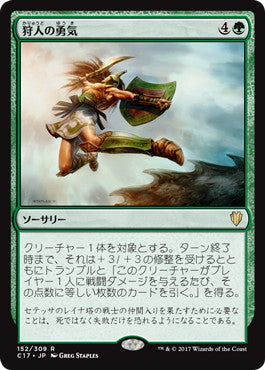 [152]【JP】狩人の勇気/Hunter's Prowess【C17】[R][緑]