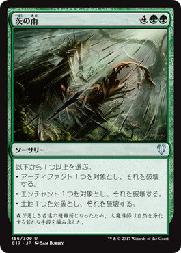 [156]【JP】茨の雨/Rain of Thorns【C17】[U][緑]