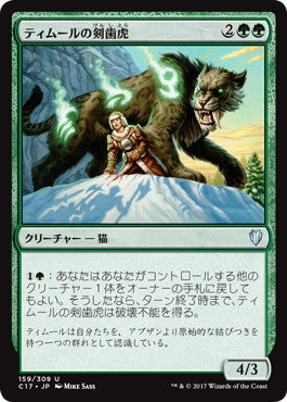 [159]【JP】ティムールの剣歯虎/Temur Sabertooth【C17】[U][緑]