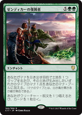 [160]【JP】ゼンディカーの復興者/Zendikar Resurgent【C17】[R][緑]