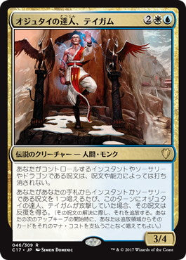 [046]【JP】オジュタイの達人、テイガム/Taigam, Ojutai Master【C17】[R][多色]