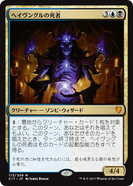 [173]【JP】ヘイヴングルの死者/Havengul Lich【C17】[M][多色]