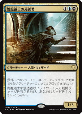 [193]【JP】影魔道士の浸透者/Shadowmage Infiltrator【C17】[R][多色]