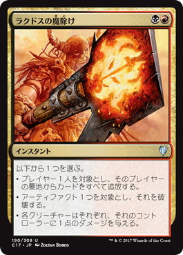 [190]【JP】ラクドスの魔除け/Rakdos Charm【C17】[U][多色]