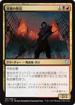 [197]【JP】流城の隊長/Stromkirk Captain【C17】[U][多色]