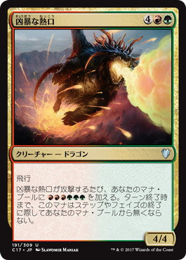 [191]【JP】凶暴な熱口/Savage Ventmaw【C17】[U][多色]