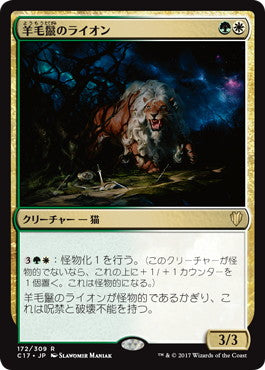 [172]【JP】羊毛鬣のライオン/Fleecemane Lion【C17】[R][多色]
